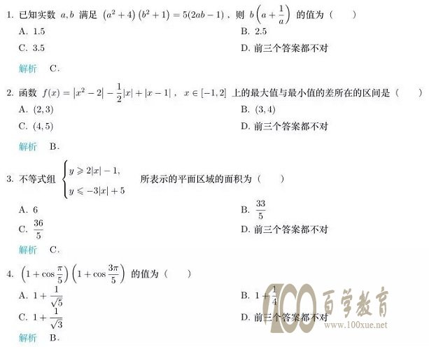 2017北京大学自主招生笔试真题