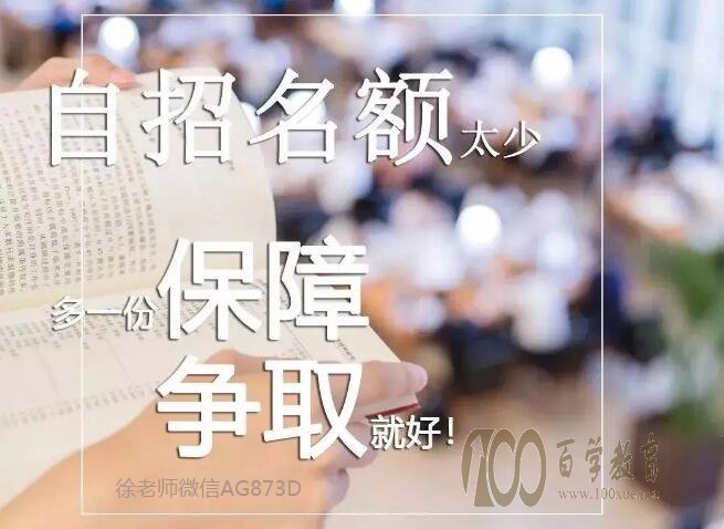 自主招生报名流程是怎样的自主招生名额太少多一份保障