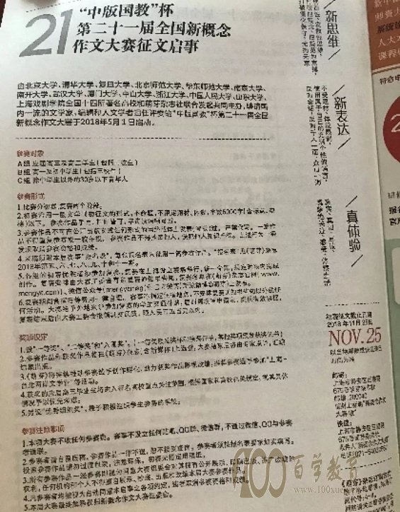 全国新概念作文大赛征文启事