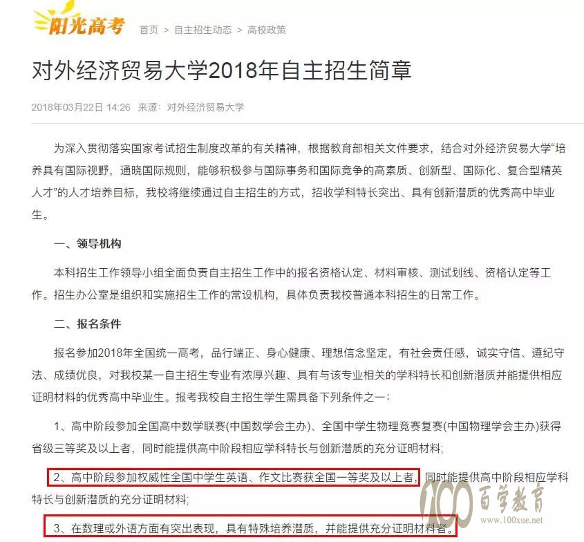 对外经贸大学自主招生英语成绩优秀