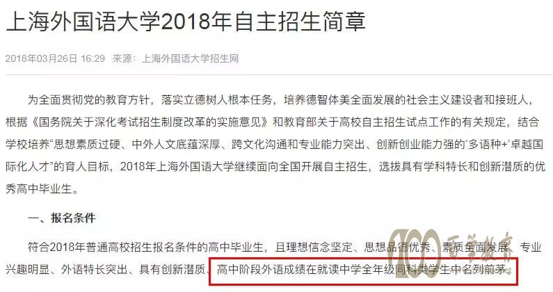 上海外国语大学自主招生英语成绩优秀