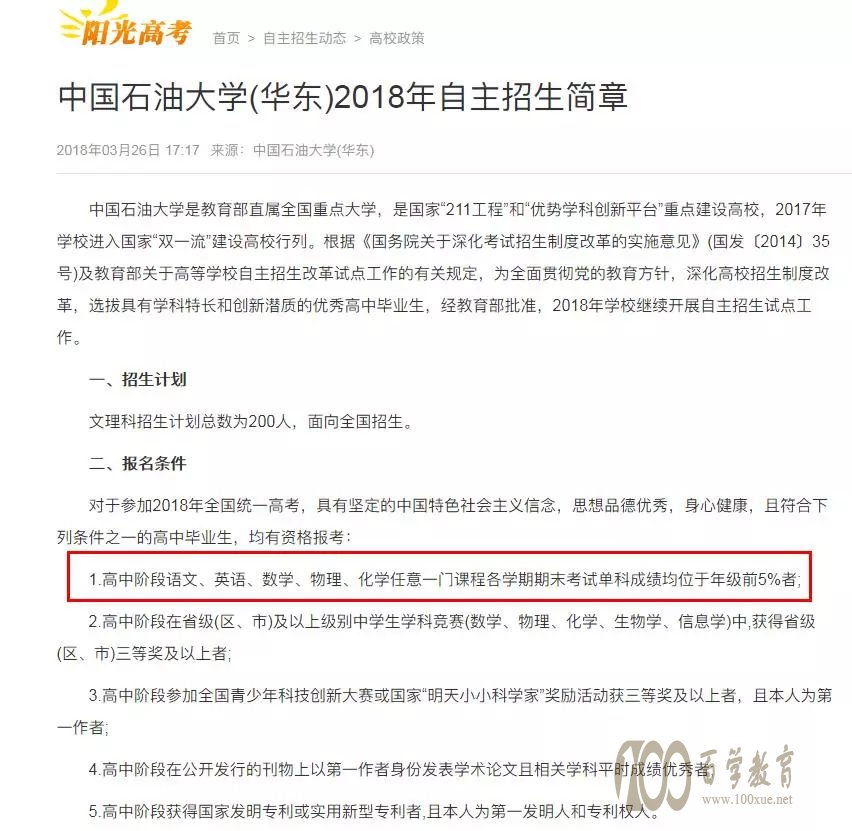 中国石油大学(华东)自主招生英语成绩优秀