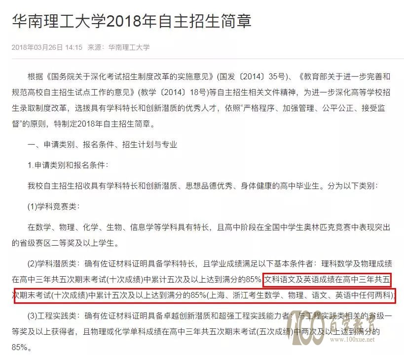 华南理工大学自主招生英语成绩优秀