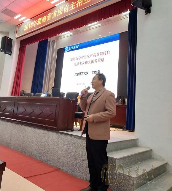 北京师范大学 刘文彪