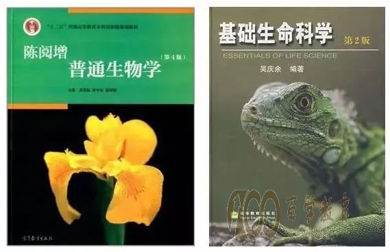 大学教材:陈阅增普通生物学