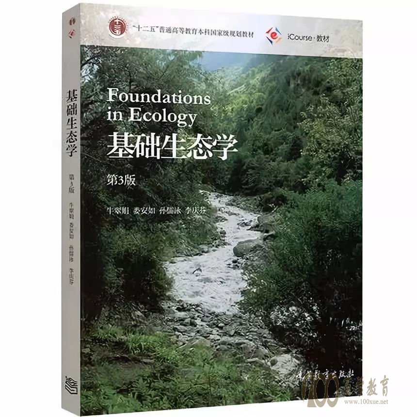 基础生态学