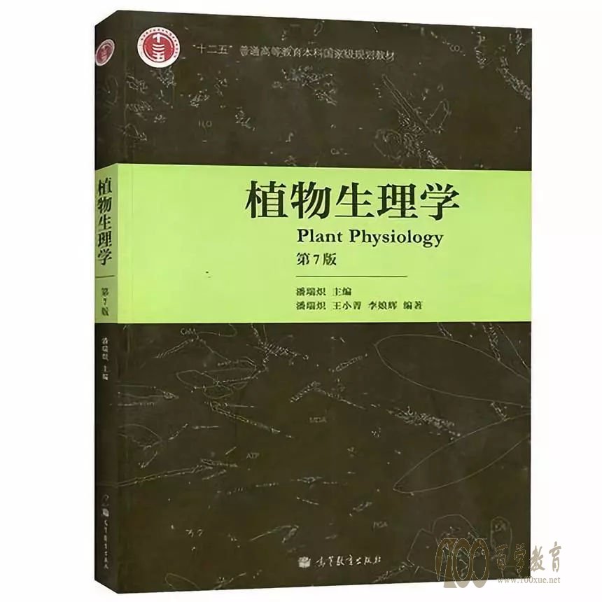 植物生理学