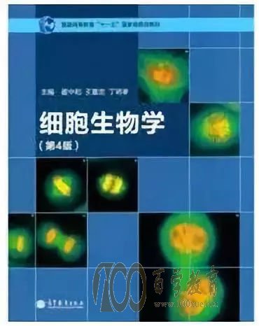 细胞生物学
