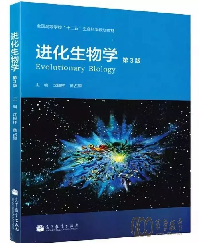 进化生物学