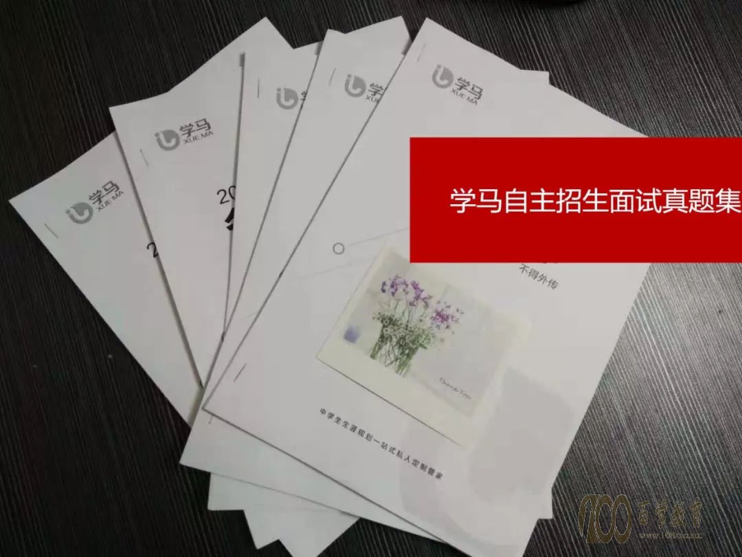 机构教育自主招生历年面试真题集