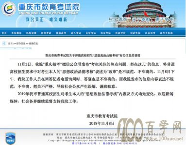 重庆市教育考试院关于“政审”的表述错在何处