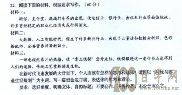 择业当与时代同行——长春高三质检作文分析