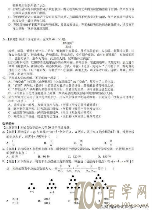 2018年北京大学自主招生笔试真题4