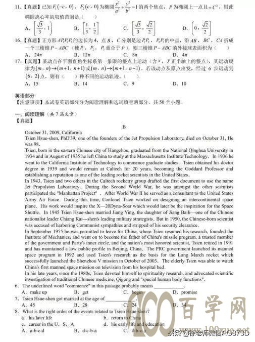 2018年北京大学自主招生笔试真题5