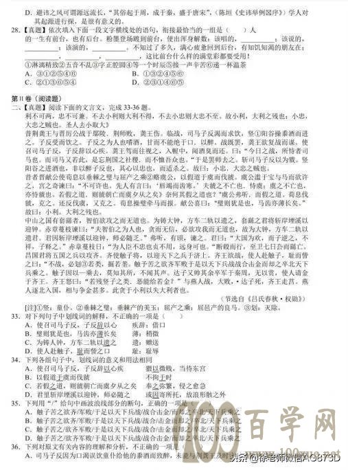 2018年北京大学自主招生笔试真题3