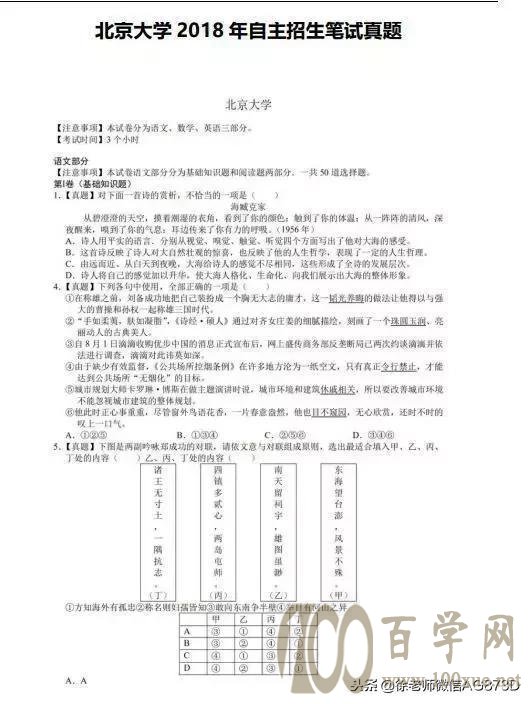 2018年北京大学自主招生笔试真题1