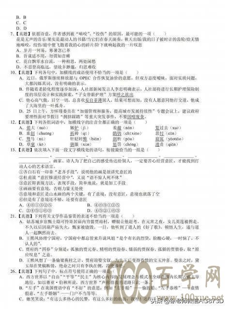 2018年北京大学自主招生笔试真题2