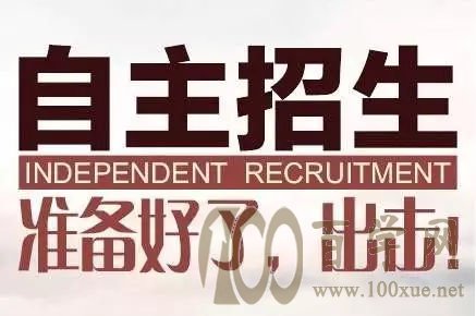 自主招生的利弊分析