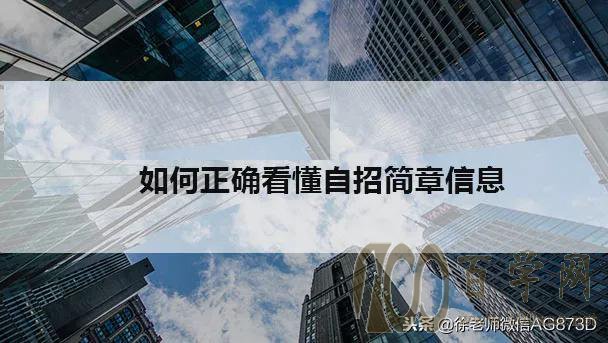 如何正确看懂自招简章信息讲座