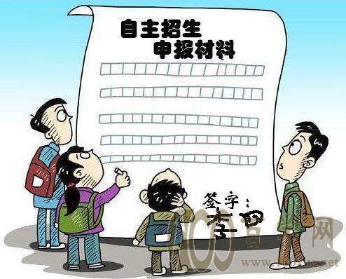 自主招生需要的材料