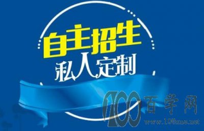 什么是自主招生呢