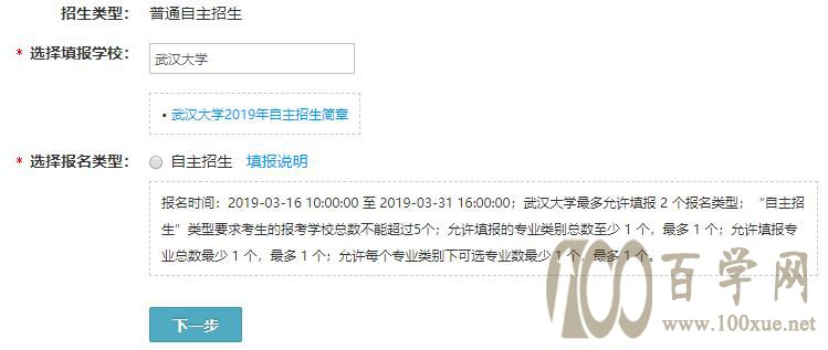 武汉大学2019年自主招生限报5所高校