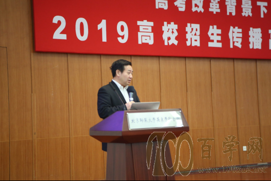 2019高考改革及高校招生高峰论坛(北京)隆重举行
