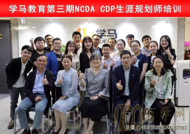 机构教育第三期NCDA CDP 生涯规划师培训完美落幕