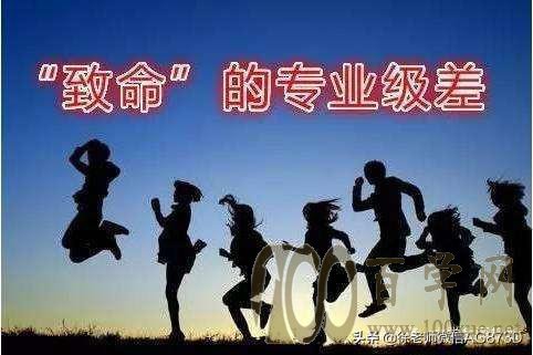 专业级差到底是什么意思?为什么家长们都深恶痛绝?