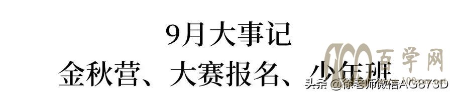 2020/21届高考自主招生大事日历出炉!备考必看
