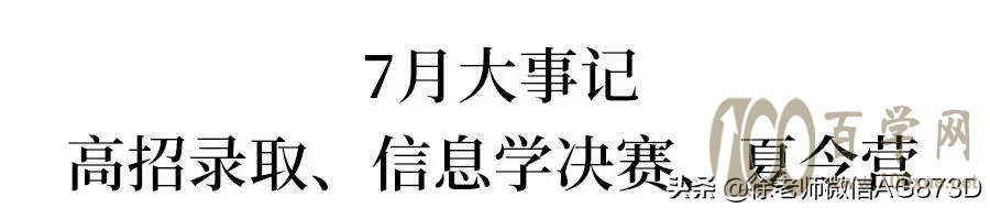 2020/21届高考自主招生大事日历出炉!备考必看
