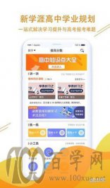 ѧ(ѧҵ滮) v1.0.0