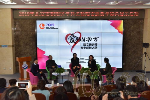 北京明远教育书院实验小学举办陶文迪老师教学特色展示活动