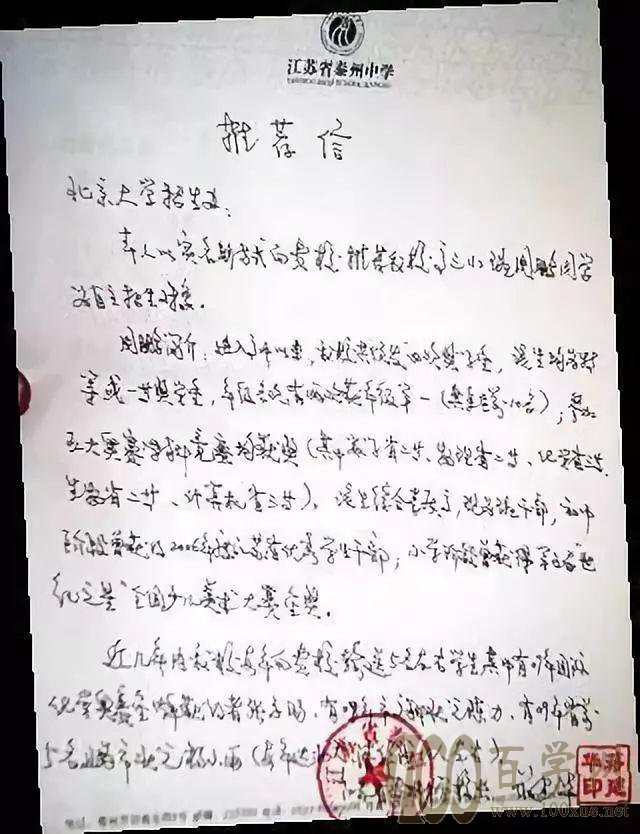 2020年自主招生材料申请大全