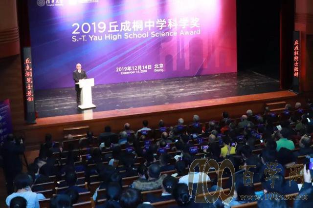 2019年丘成桐中学科学奖总决赛及颁奖典礼在清华大学举行