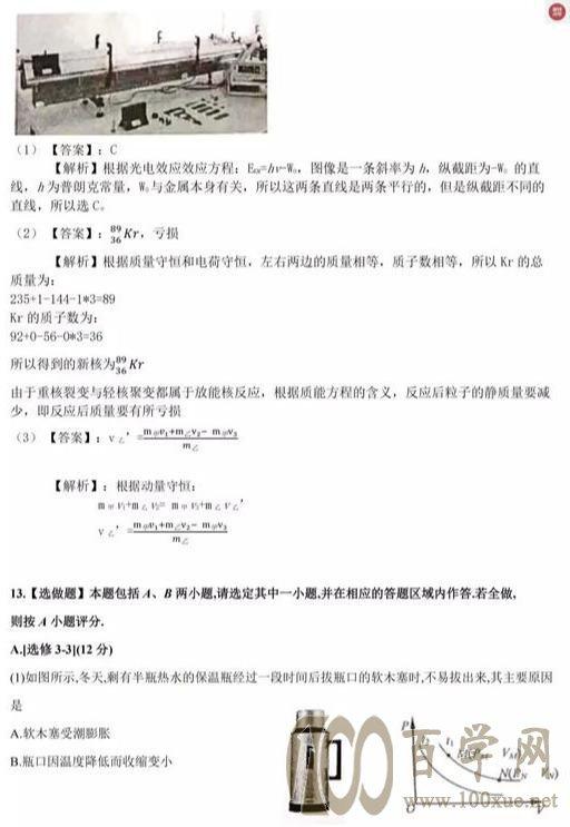 一模:南京、盐城2020届第一次联考物理试题及解析