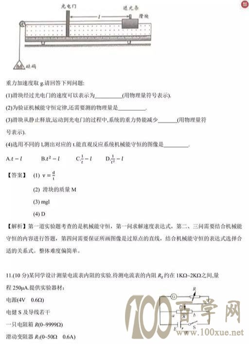 一模:南京、盐城2020届第一次联考物理试题及解析