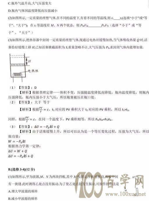 一模:南京、盐城2020届第一次联考物理试题及解析