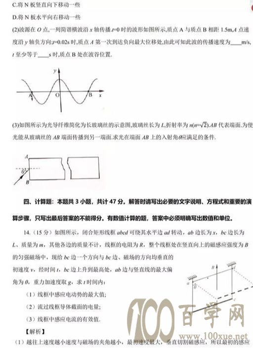 一模:南京、盐城2020届第一次联考物理试题及解析