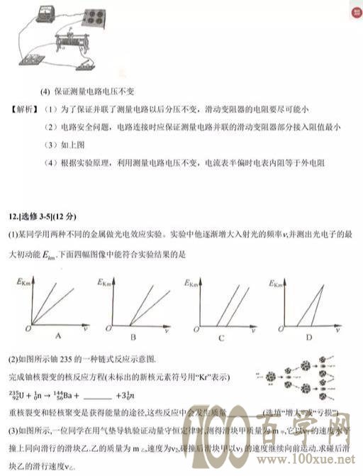 一模:南京、盐城2020届第一次联考物理试题及解析