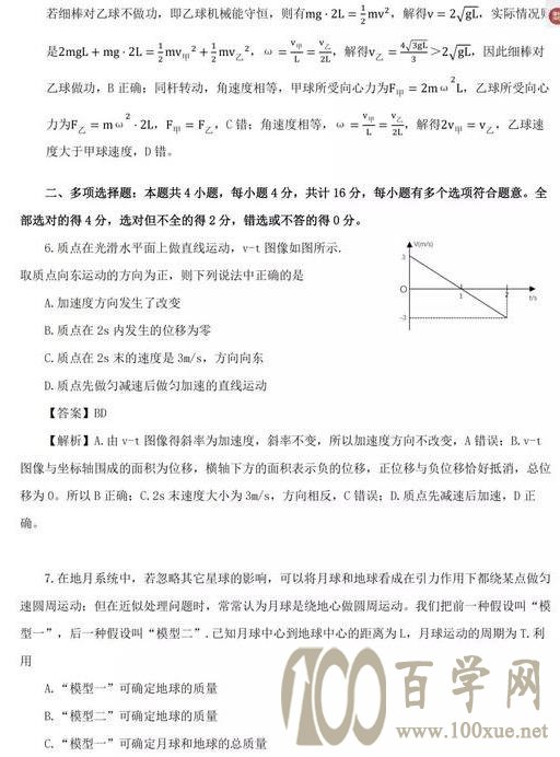 一模:南京、盐城2020届第一次联考物理试题及解析