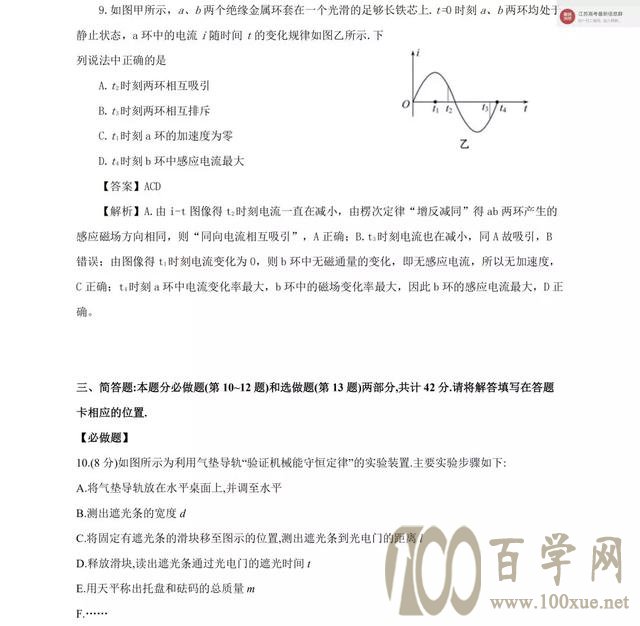一模:南京、盐城2020届第一次联考物理试题及解析