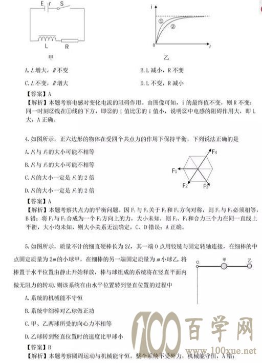 一模:南京、盐城2020届第一次联考物理试题及解析