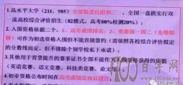 什么是自主招生
