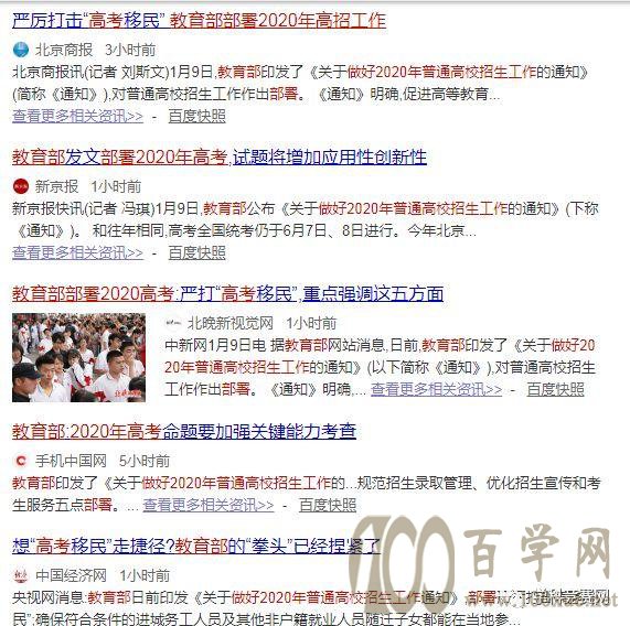 2020高招将严厉打击“高考移民”、严管“超短裙招生”等
