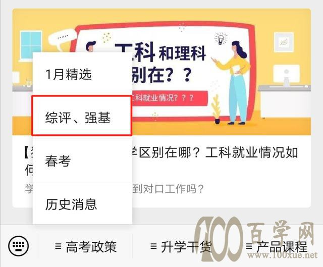 强基计划试点高校基础学科实力哪家强