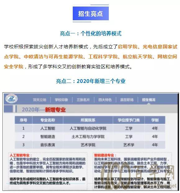 华中科技大学强基计划怎么招?位次多少能上