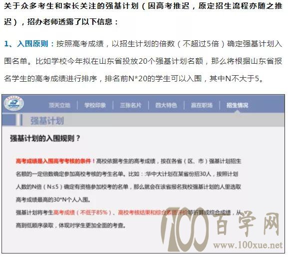 华中科技大学强基计划怎么招?位次多少能上