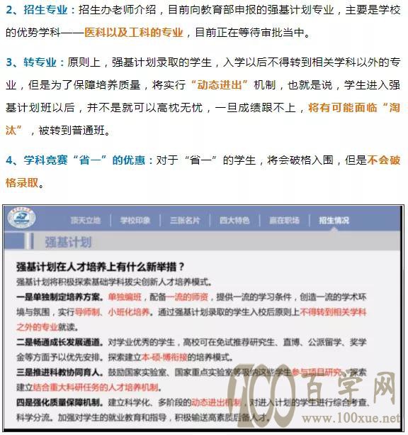 华中科技大学强基计划怎么招?位次多少能上