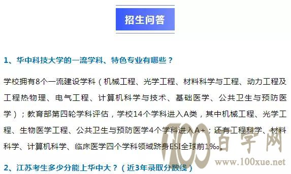 华中科技大学强基计划怎么招?位次多少能上